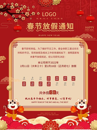2022虎年新年春节红色喜庆放假通知海报