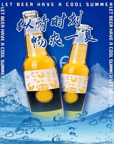 清爽夏天夏日冰爽啤酒饮品海报banner