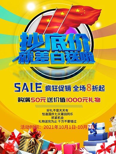 抄底价