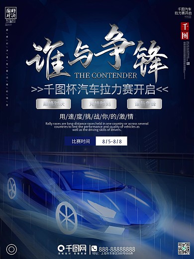 赛车海报
