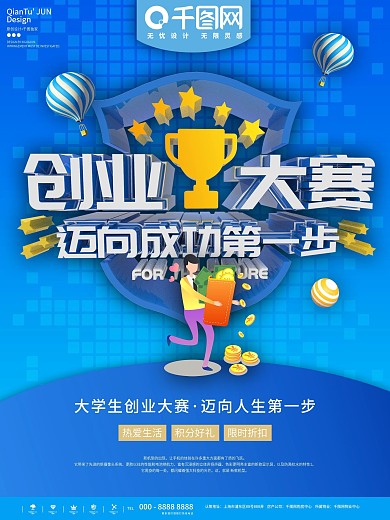 创业大赛宣传海报
