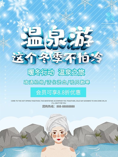简约创意C4D温泉促销海报