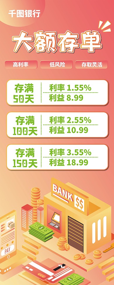 银行金融基金存单展架易拉宝