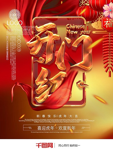 C4D红色喜庆开门红创意海报