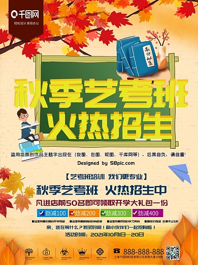 金色秋季艺考班招生主题海报设计