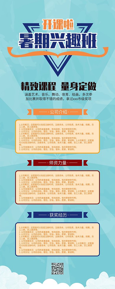 暑假兴趣班招生宣传促销展架