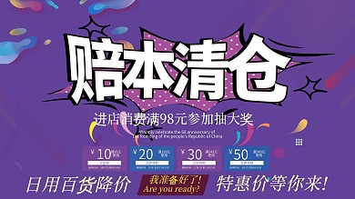 高端紫色流体渐变清仓特惠日用品宣传海报