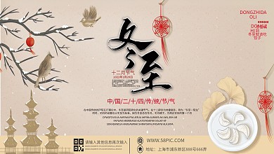 简约大气中式冬至展板