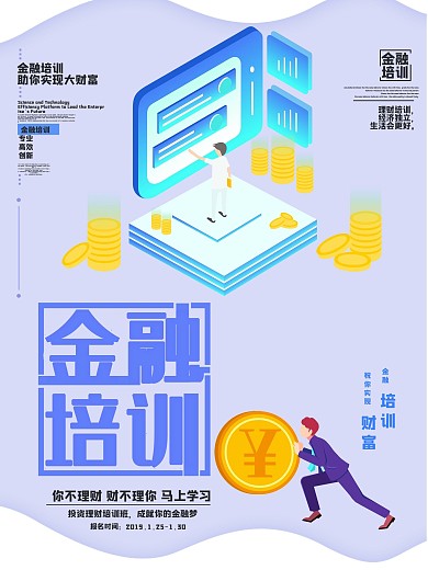 简约风创意字体金融培训金融商业宣传海报