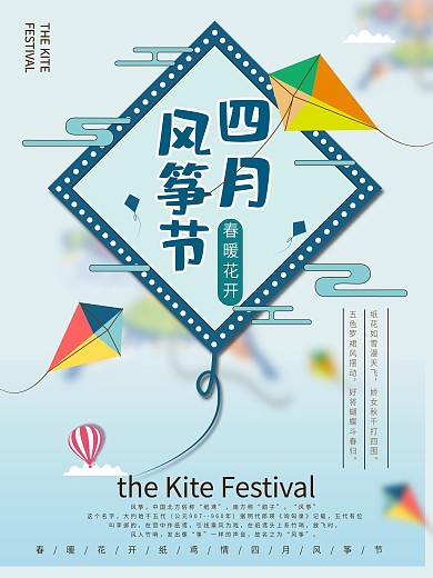 四月风筝节宣传海报