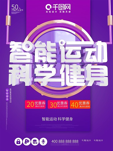 创意健身海报模板设计