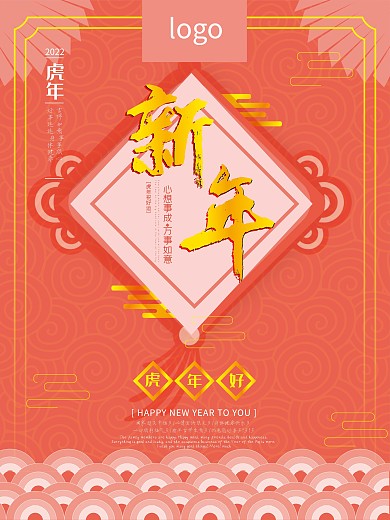 2022迎新年海报设计