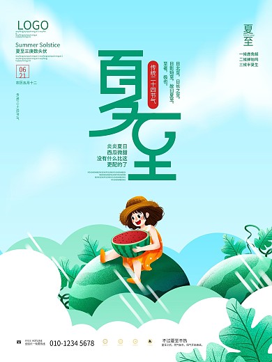 清新插画西瓜夏至夏天动态节气海报
