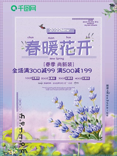春暖花开春季紫色背景促销海报