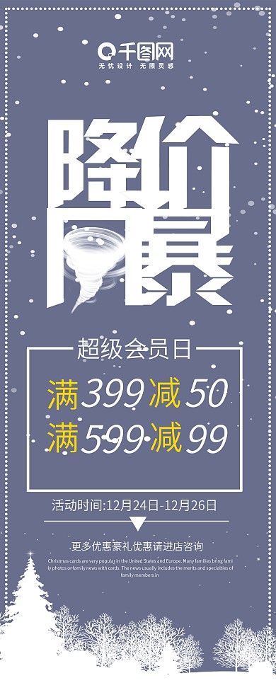 创意字体降价风暴展架设计psd模板