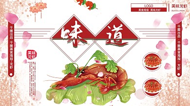 白色背景美味龙虾促销海报海报psd模板