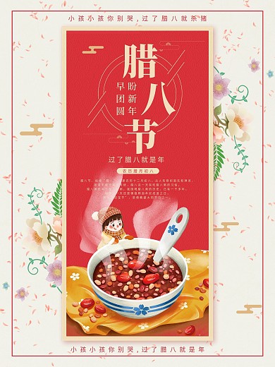 腊八节习俗介绍二十四节气插画手绘海报