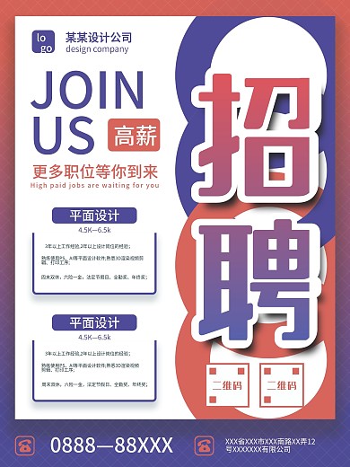 创意渐变风大字报人才招聘海报