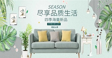 小清新简易家居用品沙发海报