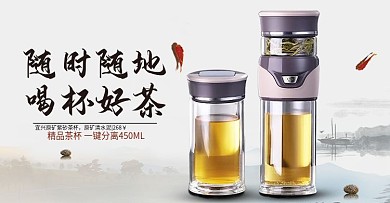茶杯中国风海报砖展主图