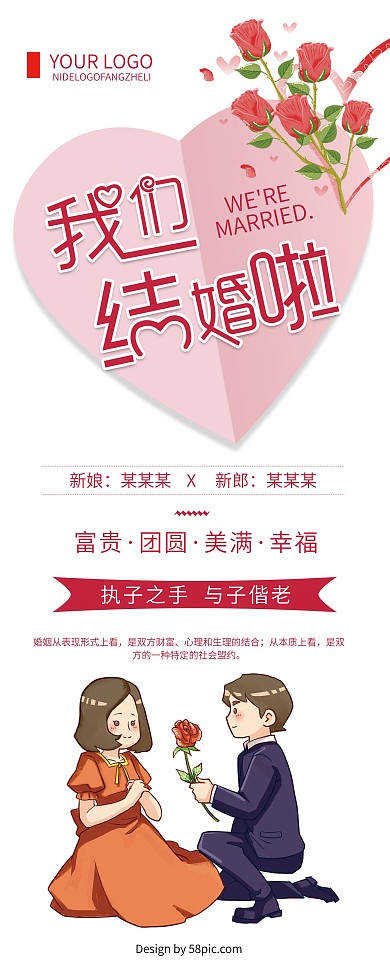 红色创意简约婚礼邀请X展架