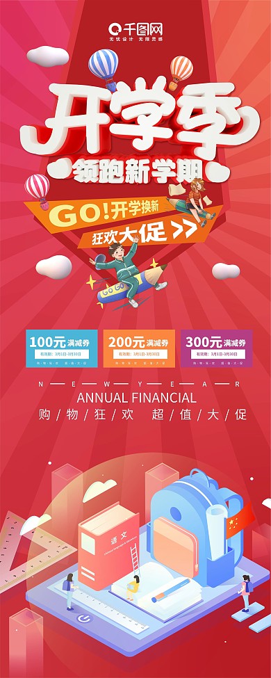 开学季文具店促销展架