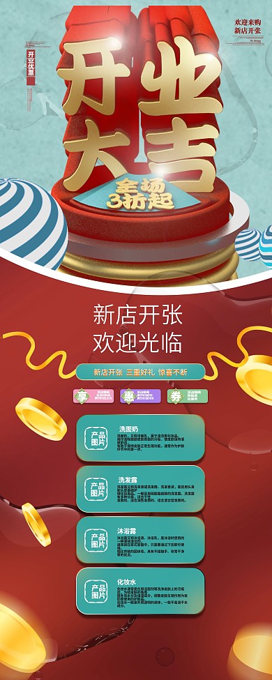 新店开业开业优惠信息展架