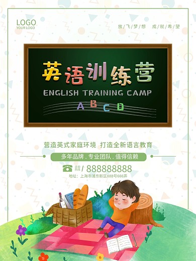 卡通阔爱英语训练营海报