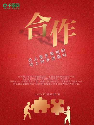 企业文化标语系列海报合作