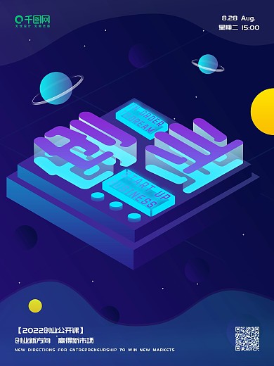 25d科技发光创业海报