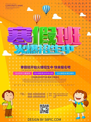 C4D渲染寒假班火热招生中培训海报