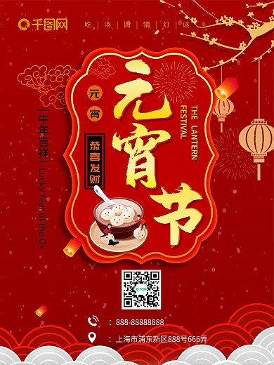元宵节创意式中国风海报