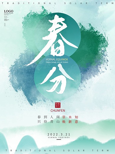 春分简约大气创意色彩叠加留白海报