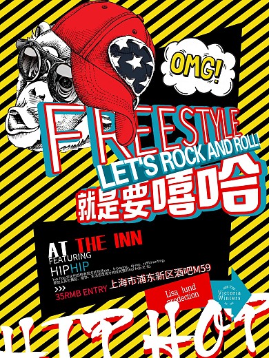 炫彩中国有嘻哈创意简约商业海报设计