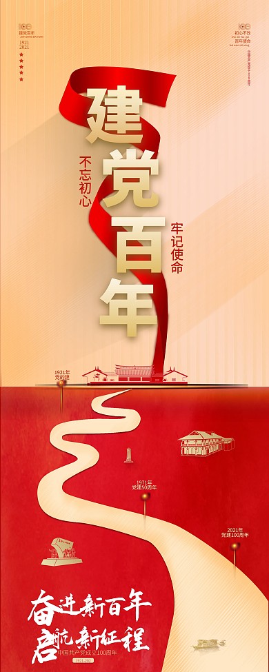 党建一百年展架建党100周年红色宣传海报