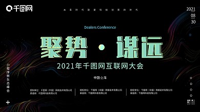 渐变风科技感互联网峰会创意展板海报