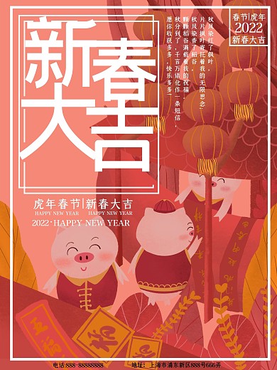 原创插画猪年春节新春大吉珊瑚红调海报