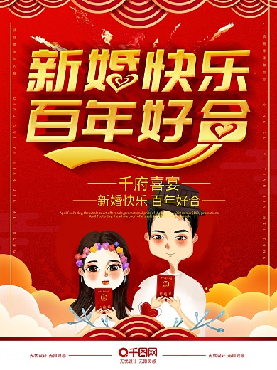 婚宴海报素材