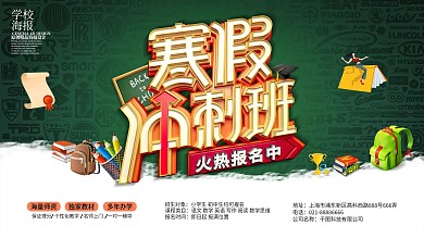 C4D精品渲染寒假冲刺班班招生海报设计