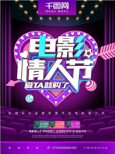 C4D紫色浪漫时尚立体电影情人节促销海报