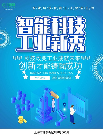 蓝色工业产品海报图片