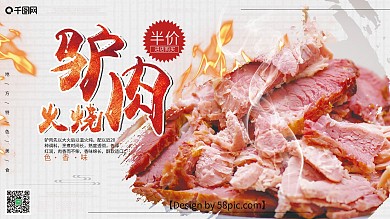 驴肉火烧白色促销美食海报