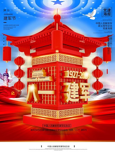 大气红金C4D八一建军节雕塑党建海报