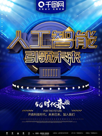 简约人工智能引领未来科技海报