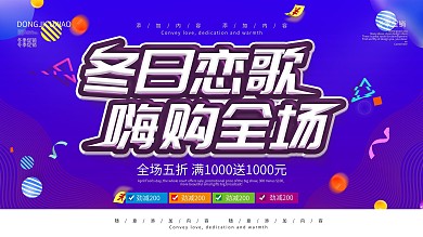 简约蓝色促销展板冬季促销宣传展板psd