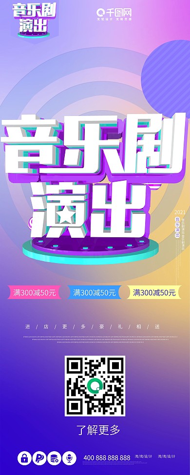 音乐剧演出大气原创c4d创意紫色展架