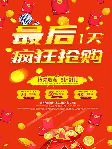 商场购物促销海报设计