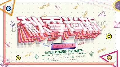 孟菲斯简约纸片风几何图形秋季上新展板