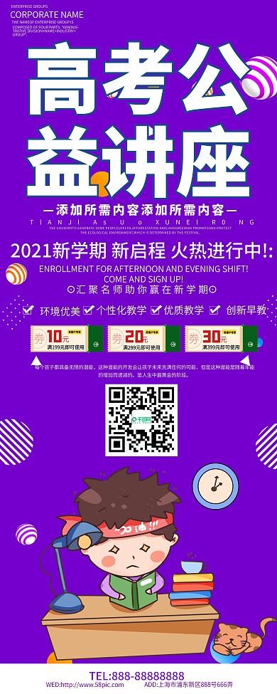 时尚高考公益讲座促销展架