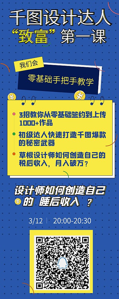 蓝色黄色创意运营活动易拉宝展架